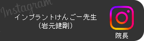 Instagram院長